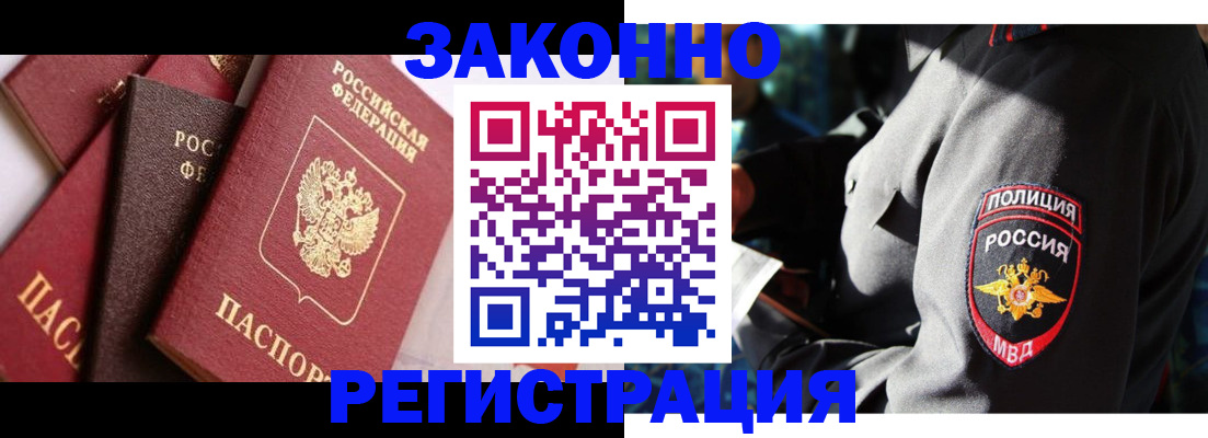 прописка 2025 в Сосновом Бору